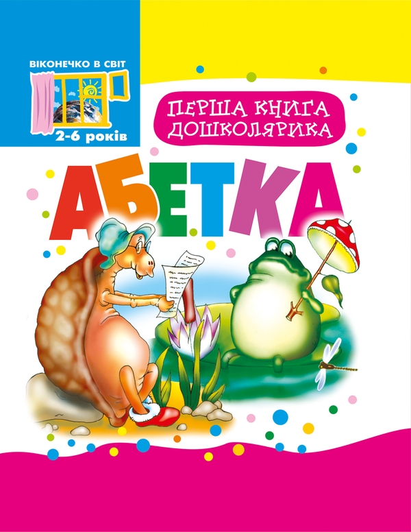Українська мова та читання. 3 клас. Позакласне читання....