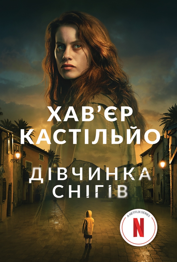Электронная книга «Дівчинка снігів», автор Хавьер Кастильйо - фото №1
