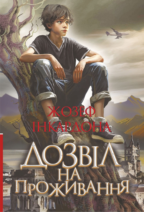 Електронна книга «Дозвіл на проживання», автор Джозеф Інкардона - фото №1