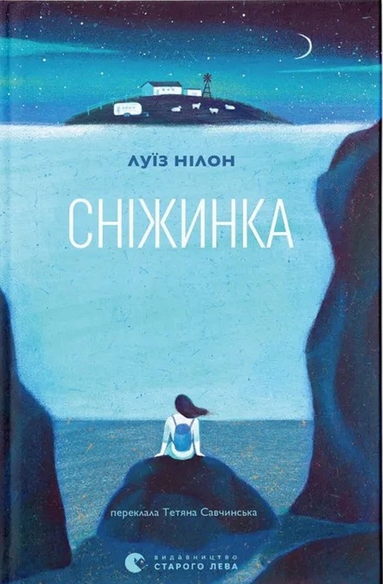 Бумажная книга «Сніжинка», автор Луиз Нилон - фото №1