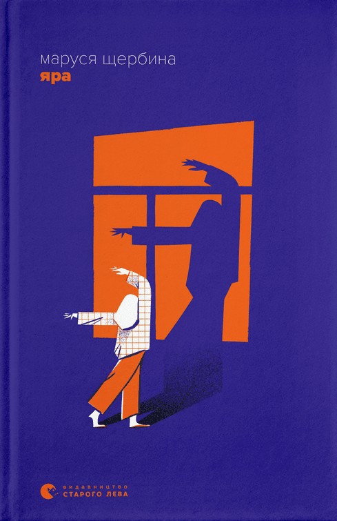 [object Object] «Яра», автор Маруся Щербина - фото №1