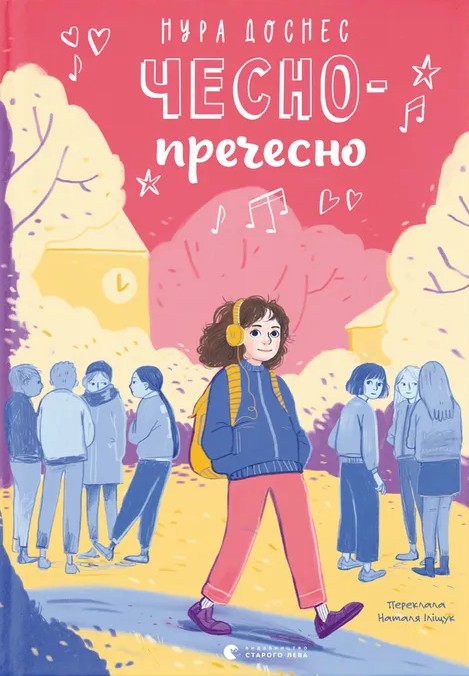 Бумажная книга «Чесно-пречесно», автор Нора Доснес - фото №1