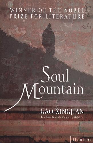 Бумажная книга «Soul Mountain», автор Гао Синьцзянь - фото №1