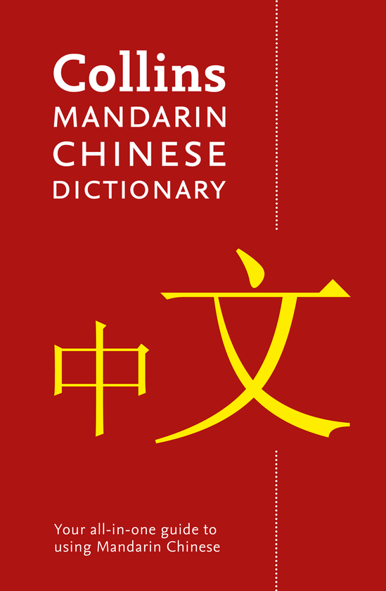 Паперова книга «Collins Mandarin Chinese Dictionary» - фото №1