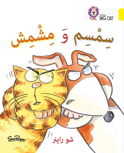 Паперова книга «Sesame and Apricot: Level 3 (Kg)», автор Шу Рейнер - фото №1