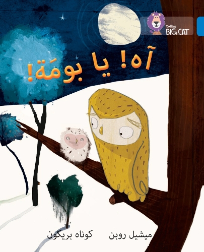 Паперова книга «Oh Owl!: Level 4», автор Мішель Робінсон - фото №1