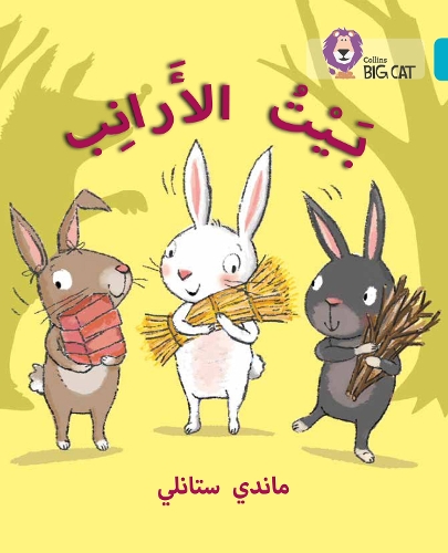 Паперова книга «The Rabbits’ House: Level 7», автор Менді Стенлі - фото №1