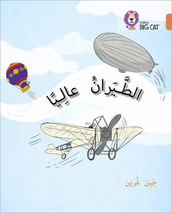 Паперова книга «Flying High: Level 12» - фото №1