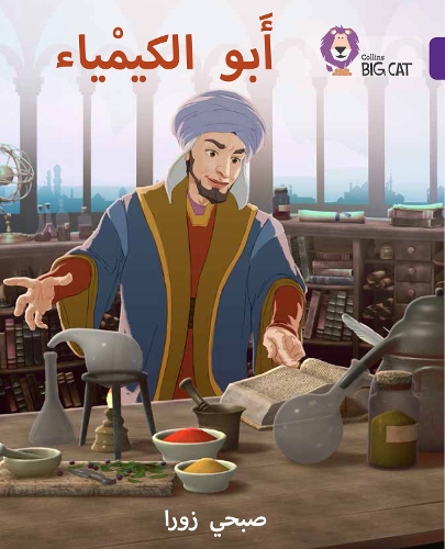 Паперова книга «Ibn Hayyan: The Father of Chemistry: Level 8», автор Субхі Зора - фото №1