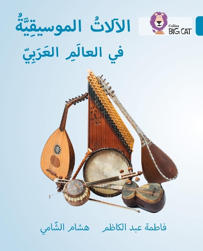 [object Object] «Musical instruments of the Arab World: Level 13», авторів Фатіма Абдулказем, Хітчем Чамі - фото №1
