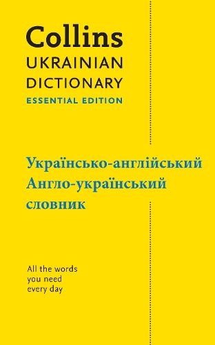 Бумажная книга «Ukrainian Essential Dictionary – українсько-англійський, англо-український словник», автор Collins Dictionaries - фото №1