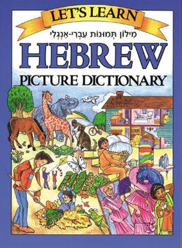 Паперова книга «Let's Learn Hebrew Picture Dictionary», автор Марлен Гудман - фото №1
