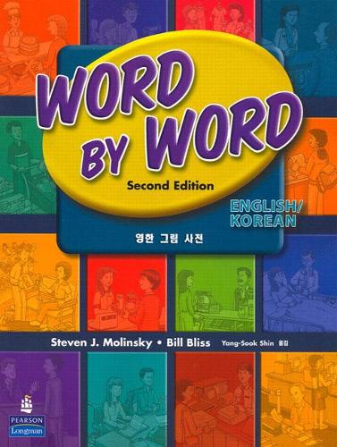 Бумажная книга «Word by Word Picture Dictionary English/Korean Edition», авторов Билл Блисс, Стивен Дж. Молински - фото №1