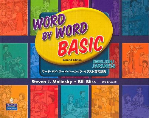 [object Object] «Word by Word Basic English/Japanese Bilingual Edition», авторів Білл Блісс, Стівен Дж. Молінскі - фото №1