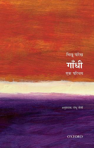 Паперова книга «Gandhi: Ek Parichay», автор Бхікху Парех - фото №1