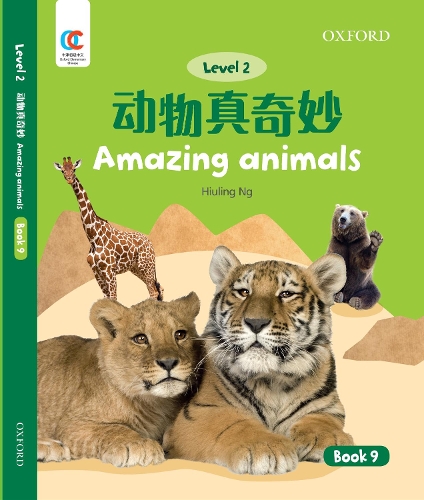 Бумажная книга «Amazing Animals», автор Хиулинг Нг - фото №1