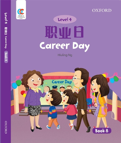 Бумажная книга «Career Day», автор Хиулинг Нг - фото №1