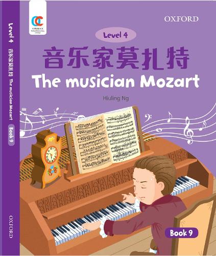 Бумажная книга «The Musician Mozart», автор Хиулинг Нг - фото №1