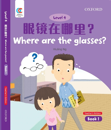 Паперова книга «Where are the Glasses», автор Хіулінг Нг - фото №1