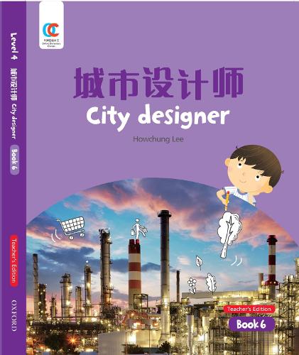 Бумажная книга «City Designer», автор Хоучунг Ли - фото №1