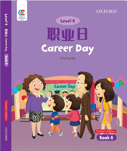 Бумажная книга «Career Day», автор Хиулинг Нг - фото №1