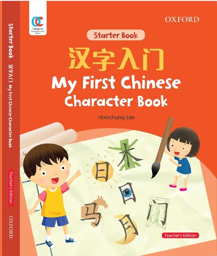 [object Object] «Oec My First Chinese Character Book», автор Хоучунг Лі - фото №1