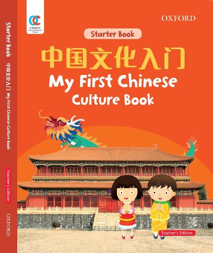 Бумажная книга «Oec My First Chinese Culture Book», автор Оксфорд - фото №1
