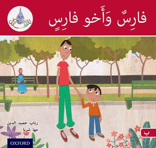 Бумажная книга «The Arabic Club Readers: Red A: Faris and his brother», авторов Маха Шарба, Рабаб Хамидуддин - фото №1