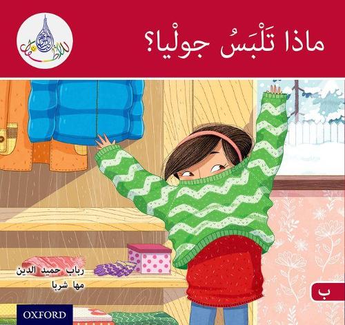 Бумажная книга «The Arabic Club Readers: Red B: What will Julia Wear?», авторов Маха Шарба, Рабаб Хамидуддин - фото №1