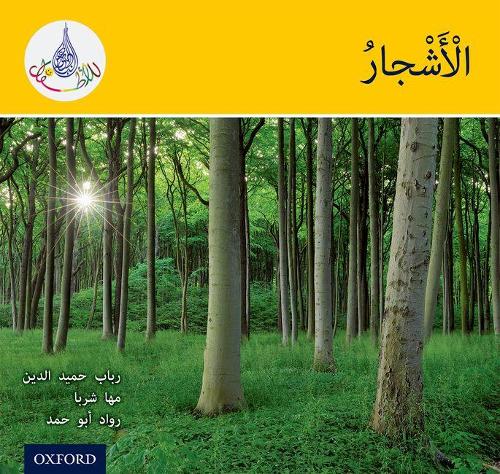 Бумажная книга «The Arabic Club Readers: Yellow: Trees», авторов Маха Шарба, Рабаб Хамидуддин, Равад Абу Хамад - фото №1