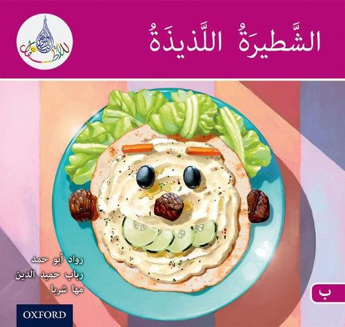Бумажная книга «The Arabic Club Readers: Pink B: Delicious sandwich», авторов Маха Шарба, Рабаб Хамидуддин, Равад Абу Хамад - фото №1