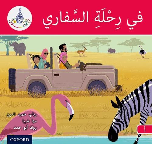 Бумажная книга «The Arabic Club Readers: Red A: On safari», авторов Маха Шарба, Рабаб Хамидуддин, Равад Абу Хамад - фото №1
