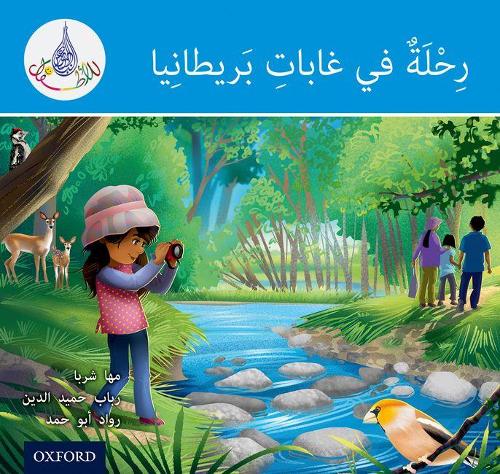 Бумажная книга «The Arabic Club Readers: Blue: A trip to Britain's forests», авторов Маха Шарба, Рабаб Хамидуддин, Равад Абу Хамад - фото №1