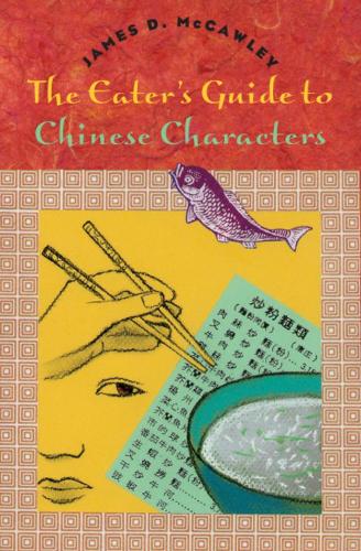 Паперова книга «The Eater's Guide to Chinese Characters», автор Джеймс Д. Маккоулі - фото №1