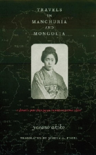 Бумажная книга «Travels in Manchuria and Mongolia: A Feminist Poet from Japan Encounters Prewar China», автор Акико Йосано - фото №1