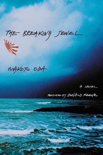 Бумажная книга «The Breaking Jewel: A Novel», автор Макото Ода - фото №1