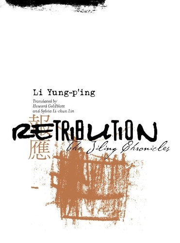 Бумажная книга «Retribution: The Jiling Chronicles», автор Юн П'инг Ли - фото №1