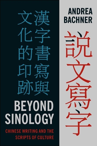 Бумажная книга «Beyond Sinology: Chinese Writing and the Scripts of Culture», автор Андреа Бачнер - фото №1