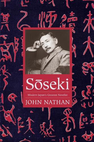 Бумажная книга «Sōseki: Modern Japan's Greatest Novelist», автор Джон Натан - фото №1