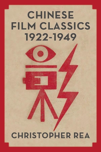 Бумажная книга «Chinese Film Classics, 1922–1949», автор Кристофер Г. Ри - фото №1