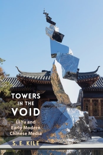 Паперова книга «Towers in the Void: Li Yu and Early Modern Chinese Media», автор С. Е. Кайл - фото №1