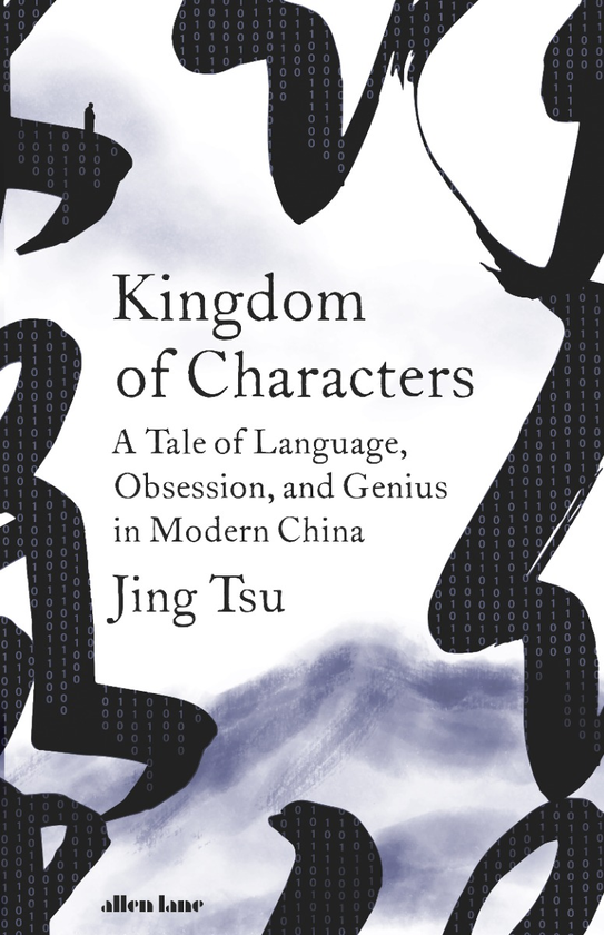 Бумажная книга «Kingdom of Characters: A Tale of Language, Obsession, and Genius in Modern China», автор Цзин Цу - фото №1