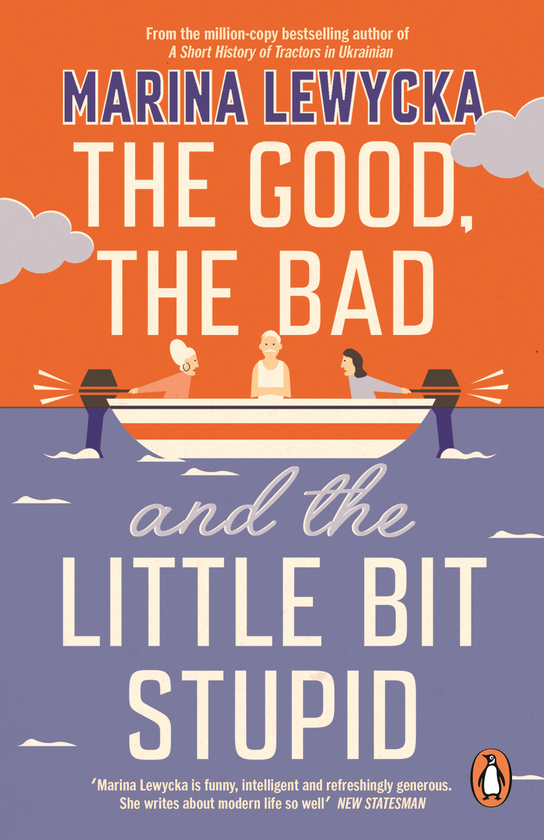 Бумажная книга «The Good, the Bad and the Little Bit Stupid», автор Марина Левицкая - фото №1