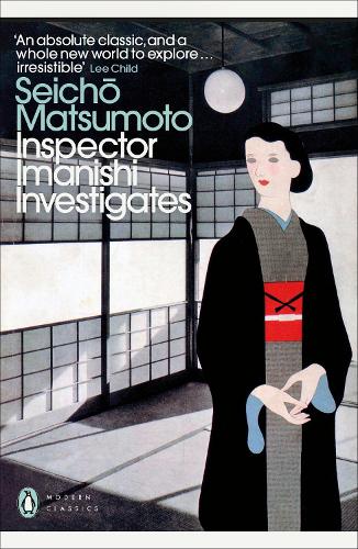 Бумажная книга «Inspector Imanishi Investigates», автор Сейчо Мацумото - фото №1