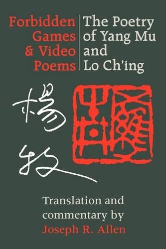 Бумажная книга «Forbidden Games and Video Poems: The Poetry of Yang Mu and Lo Ch'ing», авторов Ло Ч'инг, Ян Му - фото №1
