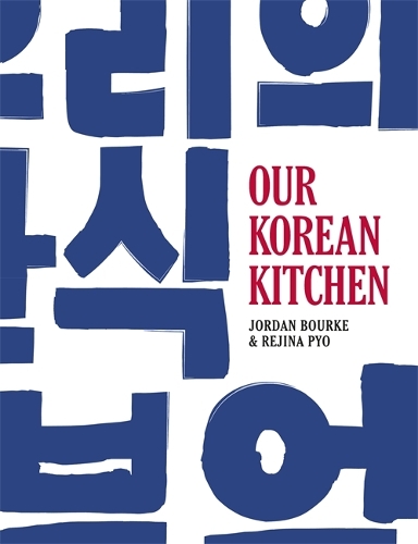 Паперова книга «Our Korean Kitchen», авторів Джордан Бурк, Реджина Пьо - фото №1