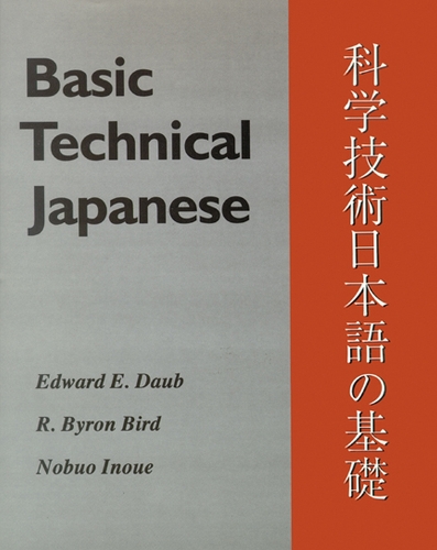 Бумажная книга «Basic Technical Japanese», авторов Эдвард Э. Дауб, Нобуо Иноуэ, Р. Байрон Берд - фото №1
