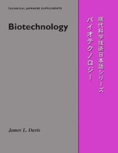 Паперова книга «Biotechnology», автор Джеймс Л. Девіс - фото №1
