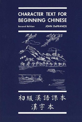 [object Object] «Character Text for Beginning Chinese: Second Edition», автор Джон ДеФрансіс - фото №1