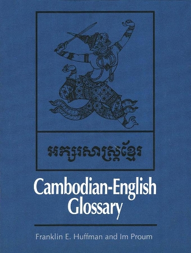 Бумажная книга «Cambodian-English Glossary», авторов Франклин Э. Хаффман, Им Прум - фото №1